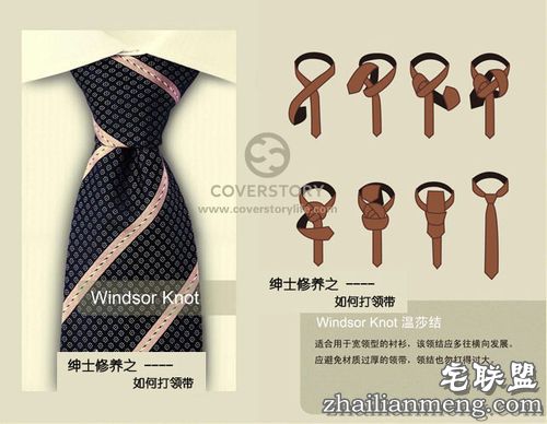 教你如何打领带