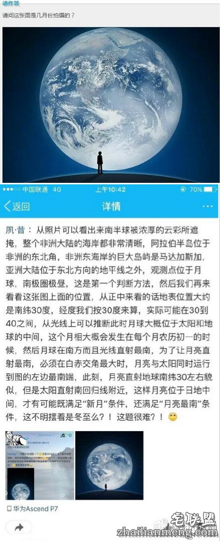 小高考现神考题:某款APP开机图是几月份拍的?