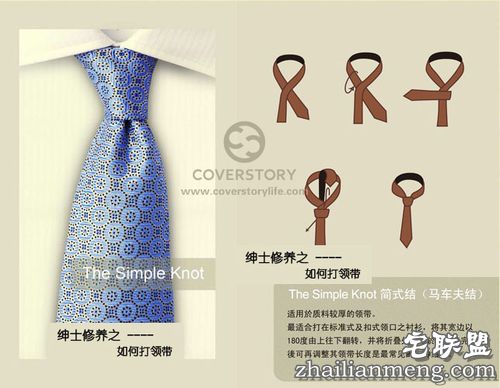 教你如何打领带