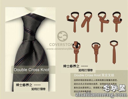 教你如何打领带