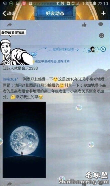 小高考现神考题:某款APP开机图是几月份拍的?