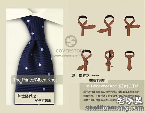教你如何打领带