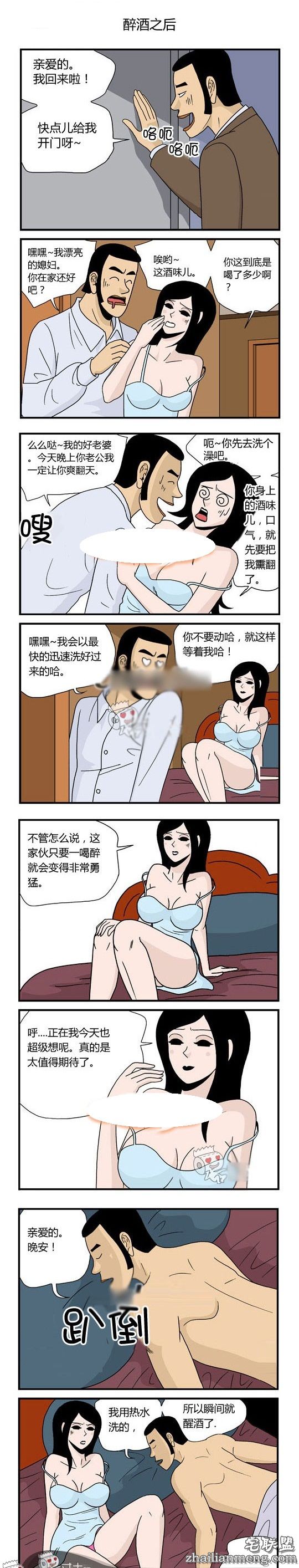 内涵<a href=/e/tags/?tagname=%E6%BC%AB%E7%94%BB target=_blank class=infotextkey>漫画</a>色系图片：洗澡醒酒