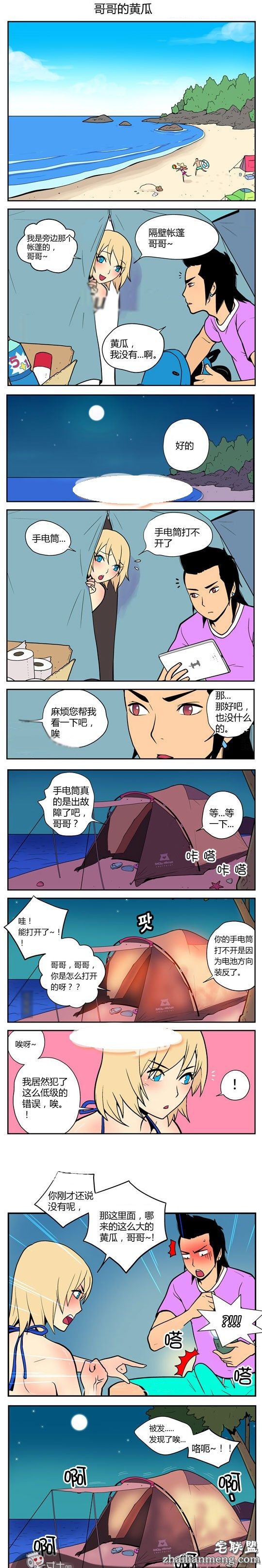 内涵<a href=/e/tags/?tagname=%E6%BC%AB%E7%94%BB target=_blank class=infotextkey>漫画</a>色系图片：海滩露营