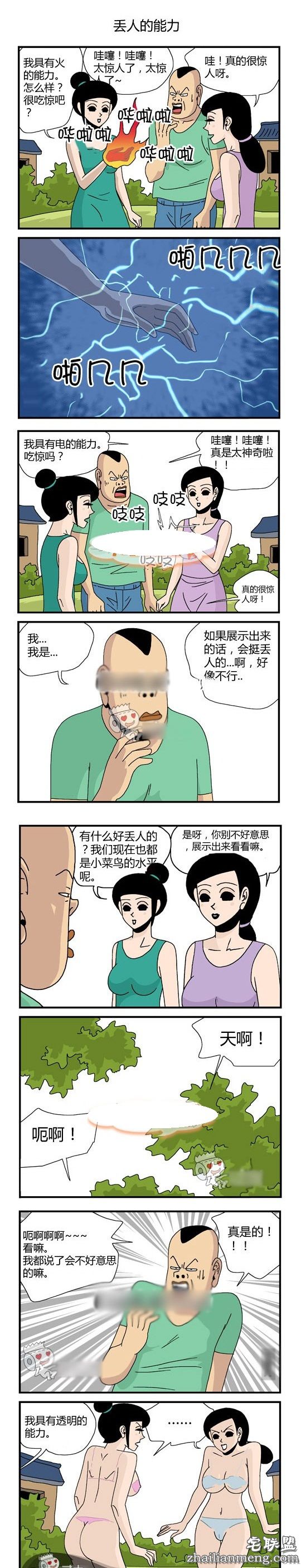 色小组<a href=/e/tags/?tagname=%E6%BC%AB%E7%94%BB target=_blank class=infotextkey>漫画</a>大全：神奇功力
