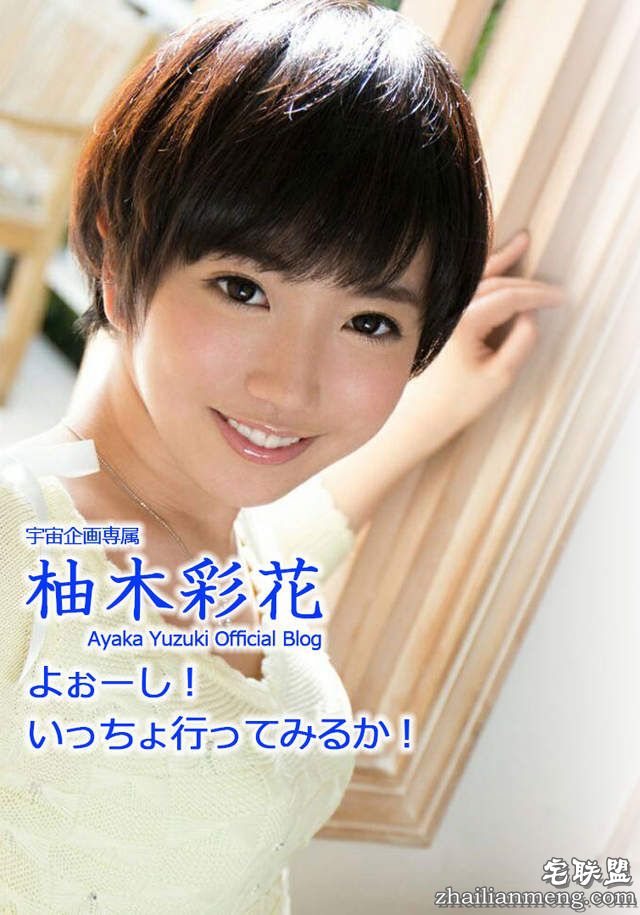 柚木彩花35年一遇的AV界顶尖人才- 图片11 柚木彩花35年一遇的AV界顶尖人才- 图片11