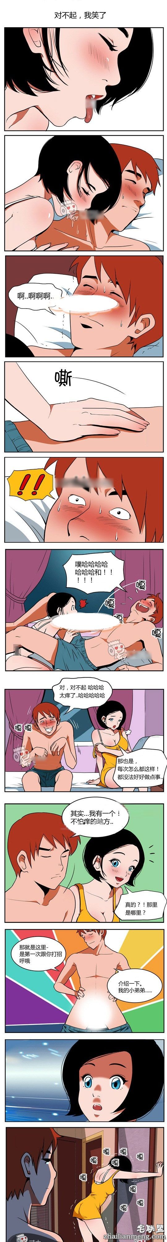 内涵<a href=/e/tags/?tagname=%E6%BC%AB%E7%94%BB target=_blank class=infotextkey>漫画</a>色系图片：不怕痒的地方