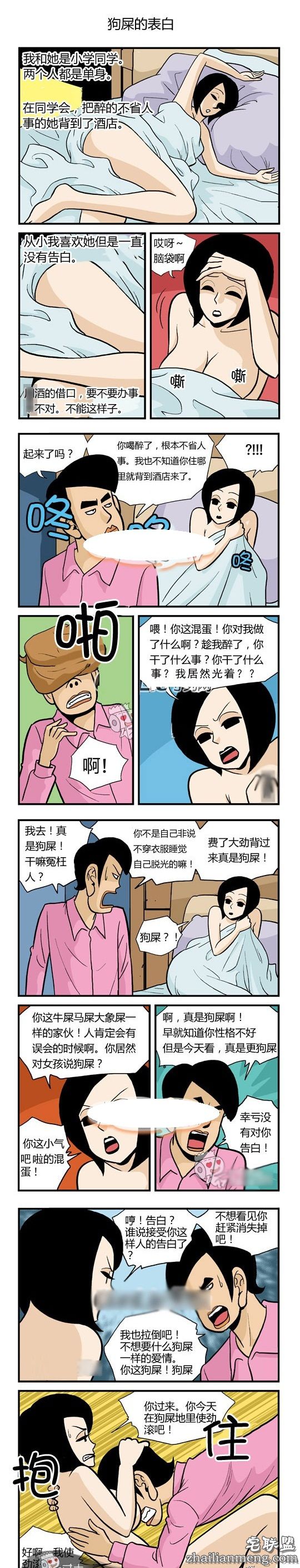 内涵<a href=/e/tags/?tagname=%E6%BC%AB%E7%94%BB target=_blank class=infotextkey>漫画</a>色系图片：不省人事后