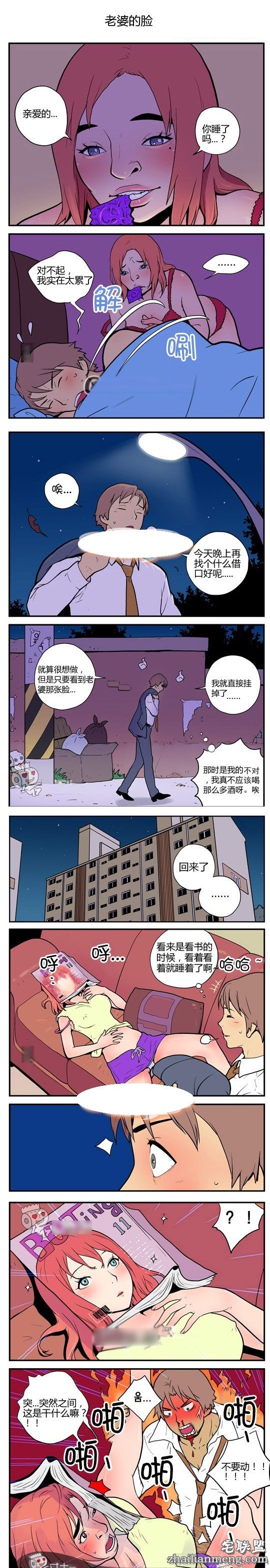 内涵<a href=/e/tags/?tagname=%E6%BC%AB%E7%94%BB target=_blank class=infotextkey>漫画</a>色系图片：换脸办事