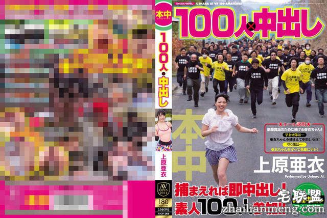 《AV女优椎名空新片征才》被100人抓到立刻中● 勇敢的女生快来保护她…… - 图片6 《AV女优椎名空新片征才》被100人抓到立刻中● 勇敢的女生快来保护她…… - 图片6
