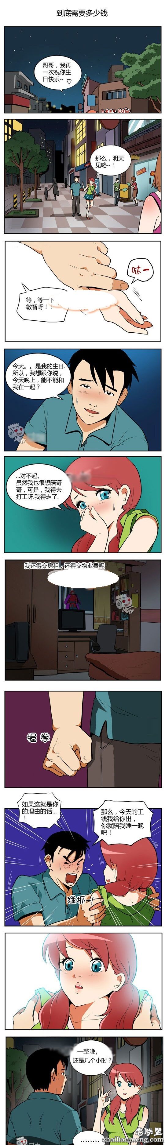 内涵<a href=/e/tags/?tagname=%E6%BC%AB%E7%94%BB target=_blank class=infotextkey>漫画</a>色系图片：只是为了赚钱