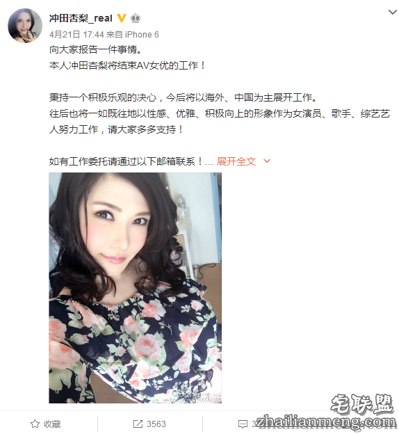 冲田杏梨新浪微博宣布退役 未来重点中国市场 冲田杏梨 退役