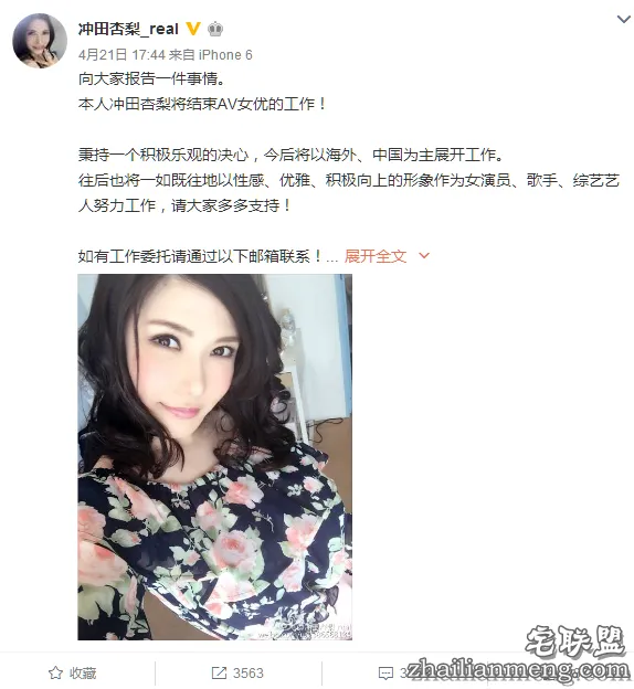 冲田杏梨新浪微博宣布退役 未来重点中国市场 冲田杏梨 退役