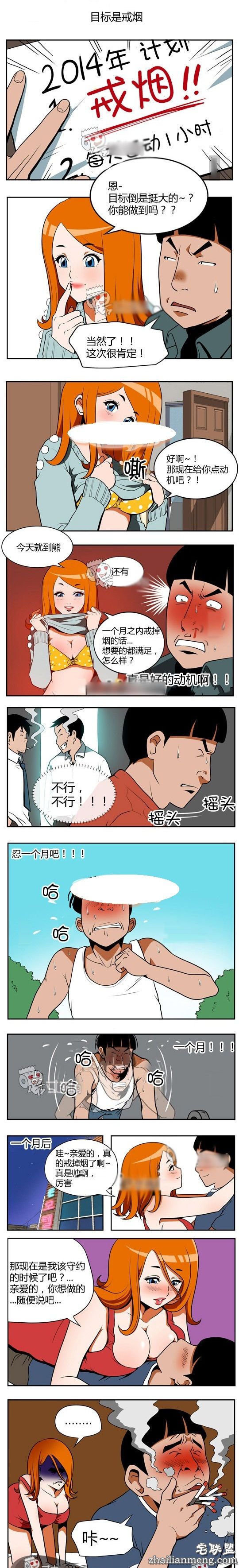 内涵<a href=/e/tags/?tagname=%E6%BC%AB%E7%94%BB target=_blank class=infotextkey>漫画</a>色系图片：2014戒烟计划