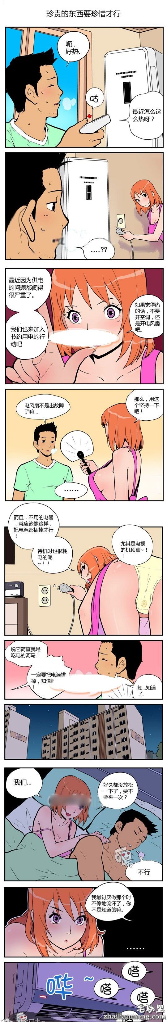 内涵<a href=/e/tags/?tagname=%E6%BC%AB%E7%94%BB target=_blank class=infotextkey>漫画</a>色系图片：节约用电