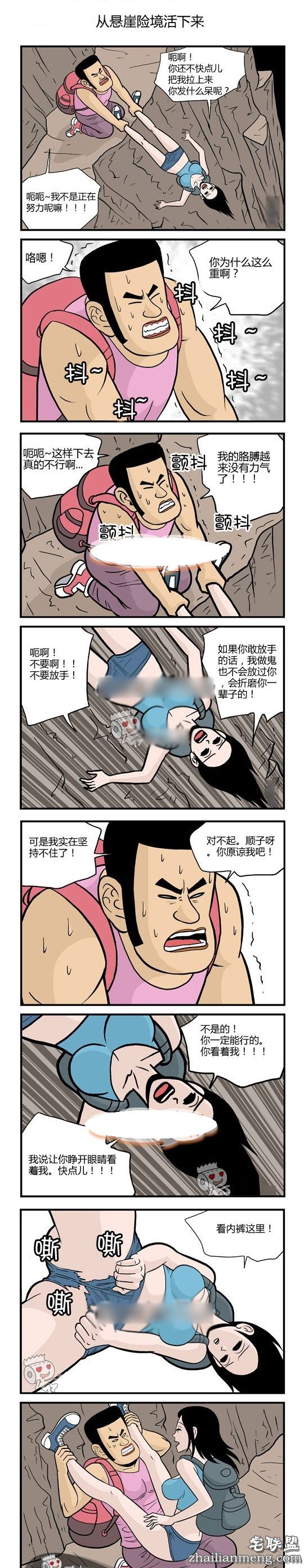 内涵<a href=/e/tags/?tagname=%E6%BC%AB%E7%94%BB target=_blank class=infotextkey>漫画</a>色系图片：绝处获生