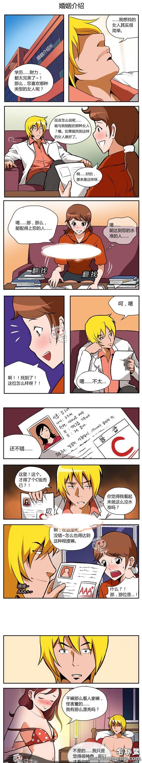 内涵<a href=/e/tags/?tagname=%E6%BC%AB%E7%94%BB target=_blank class=infotextkey>漫画</a>色系图片：结婚水准