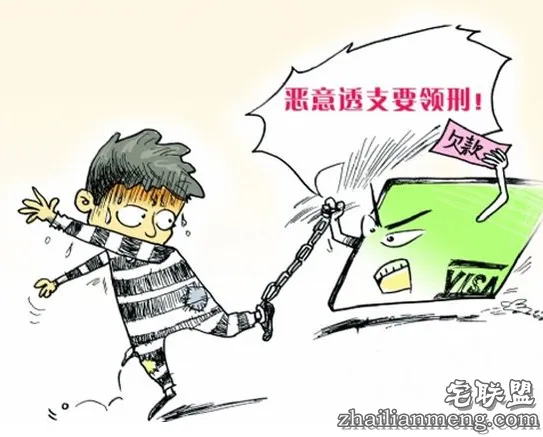 恶意透支信用卡27万 信用卡逾期未还款有什么后果? 恶意透支信用卡27万 信用卡逾期未还款有什么后果?
