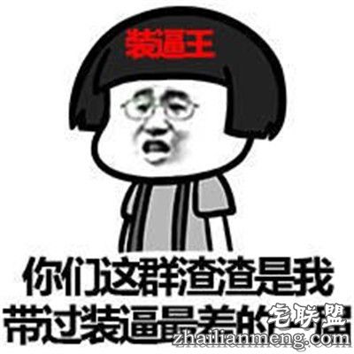 内涵段子:我都笑成小岳岳了! 内涵段子:我都笑成小岳岳了!