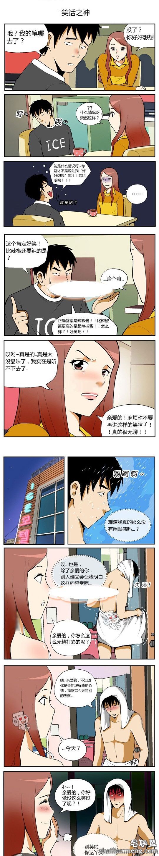 内涵<a href=/e/tags/?tagname=%E6%BC%AB%E7%94%BB target=_blank class=infotextkey>漫画</a>色系图片：无聊的笑话