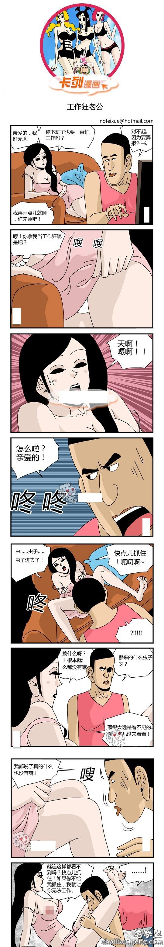 内涵<a href=/e/tags/?tagname=%E6%BC%AB%E7%94%BB target=_blank class=infotextkey>漫画</a>色系图片：情趣老公