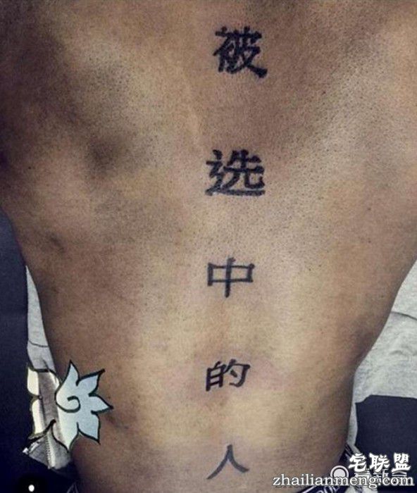 老外爱上中文刺青不懂汉语闹笑话~