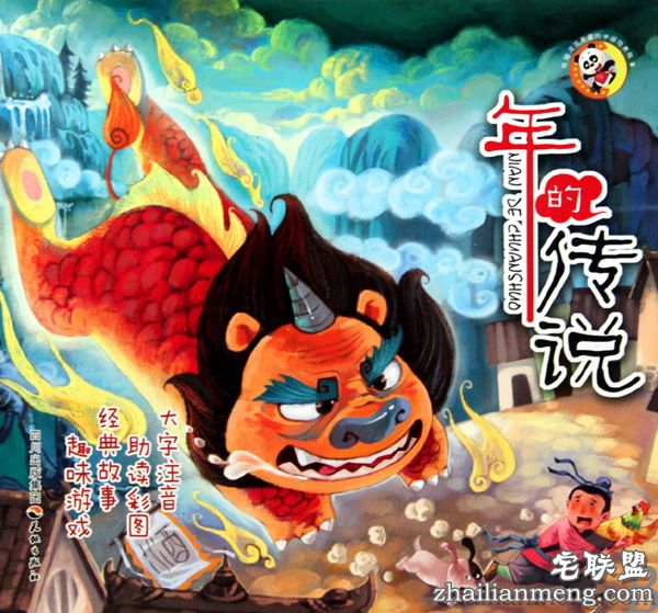 揭秘!关于年的传说 过年的习俗及由来 揭秘!关于年的传说 过年的习俗及由来