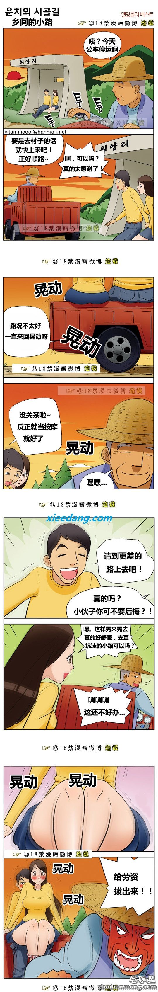 内涵<a href=/e/tags/?tagname=%E6%BC%AB%E7%94%BB target=_blank class=infotextkey>漫画</a>色系图片：乡间小路