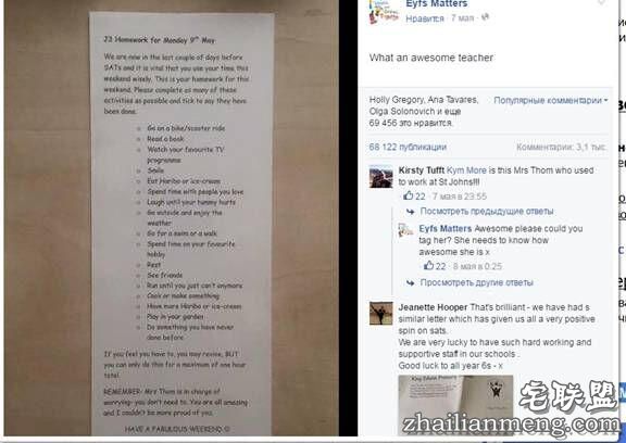 一英国女教师因给学生布置独特的家庭作业而走红网络