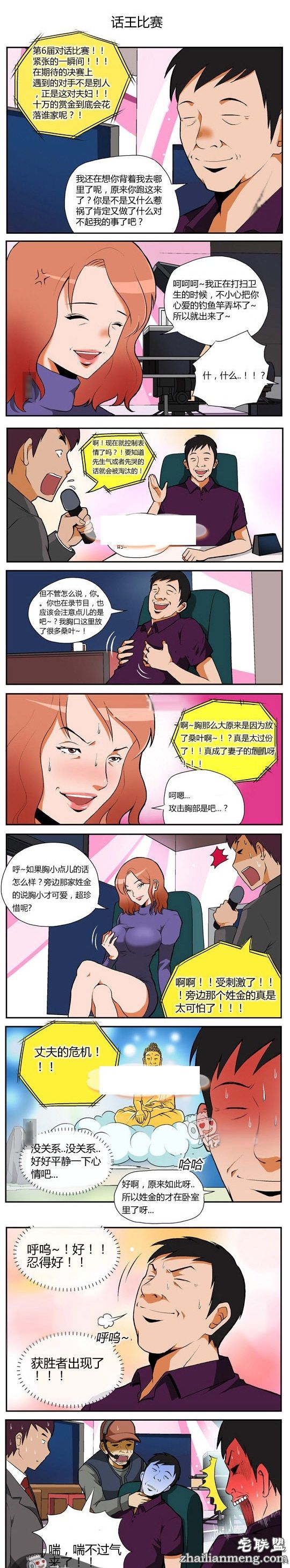内涵<a href=/e/tags/?tagname=%E6%BC%AB%E7%94%BB target=_blank class=infotextkey>漫画</a>色系图片：对话比赛