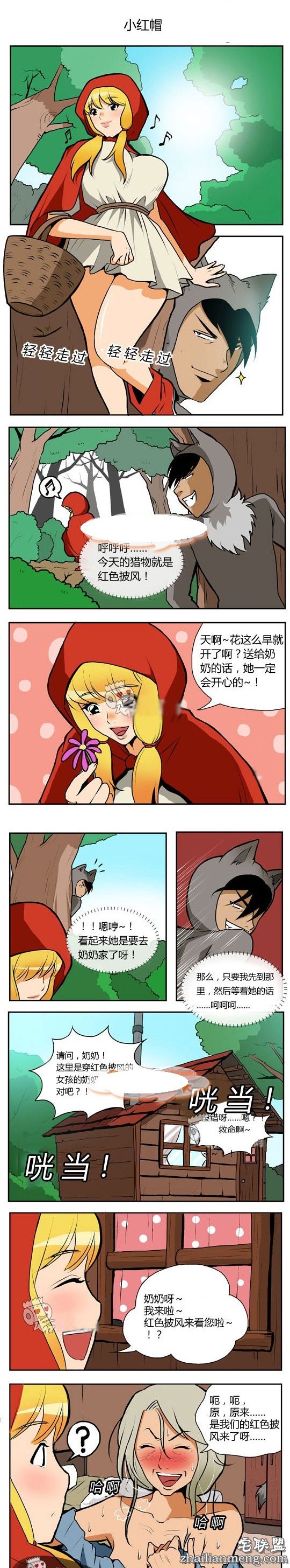 内涵<a href=/e/tags/?tagname=%E6%BC%AB%E7%94%BB target=_blank class=infotextkey>漫画</a>色系图片：红色披风来了