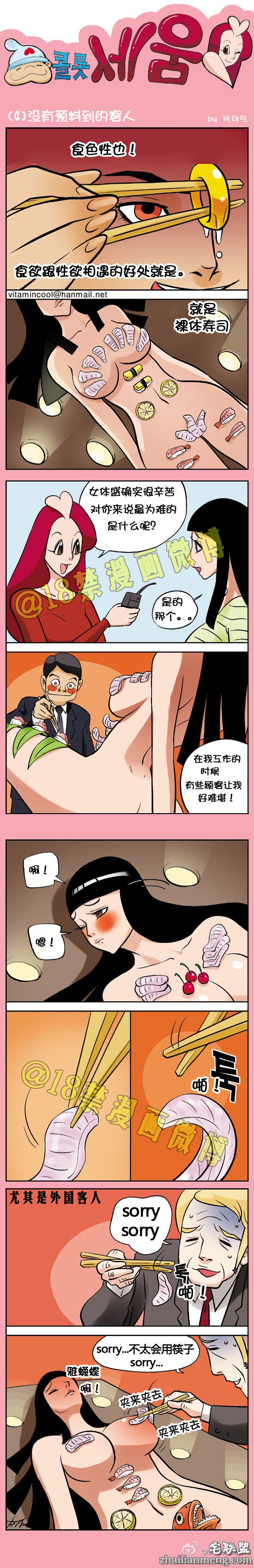 内涵<a href=/e/tags/?tagname=%E6%BC%AB%E7%94%BB target=_blank class=infotextkey>漫画</a>色系图片：裸体寿司