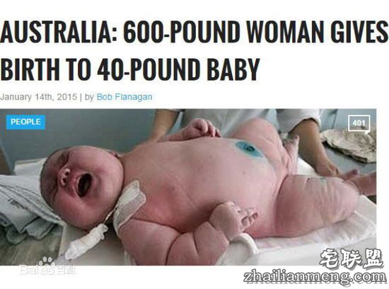 女子诞下18公斤巨婴 网友:肥妈无廋儿 女子诞下18公斤巨婴 网友:肥妈无廋儿