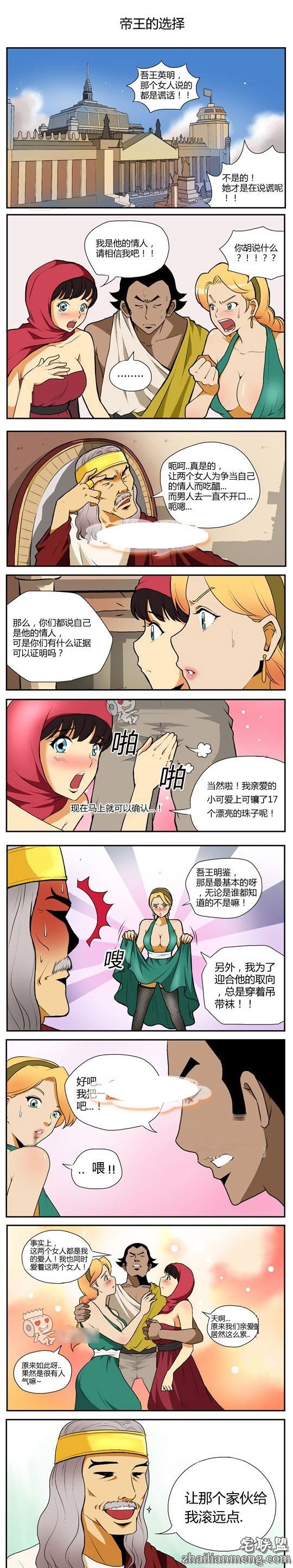 内涵<a href=/e/tags/?tagname=%E6%BC%AB%E7%94%BB target=_blank class=infotextkey>漫画</a>色系图片：帝王的判断