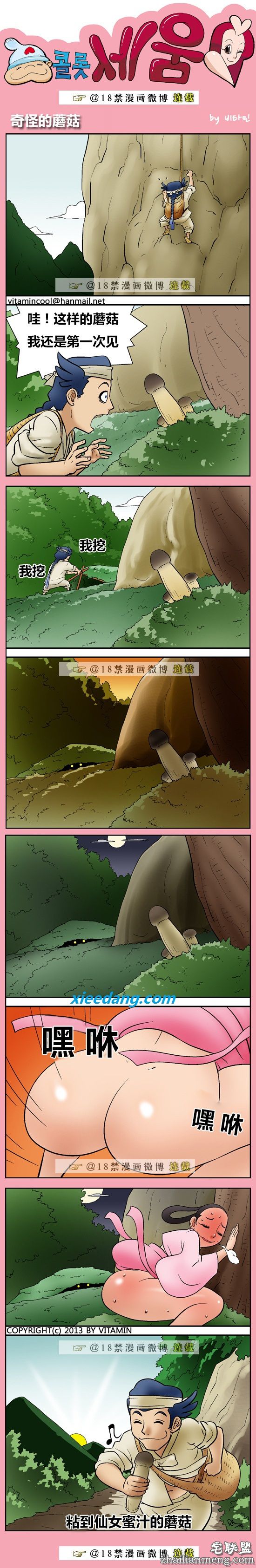 内涵<a href=/e/tags/?tagname=%E6%BC%AB%E7%94%BB target=_blank class=infotextkey>漫画</a>色系图片：邪恶的蘑菇