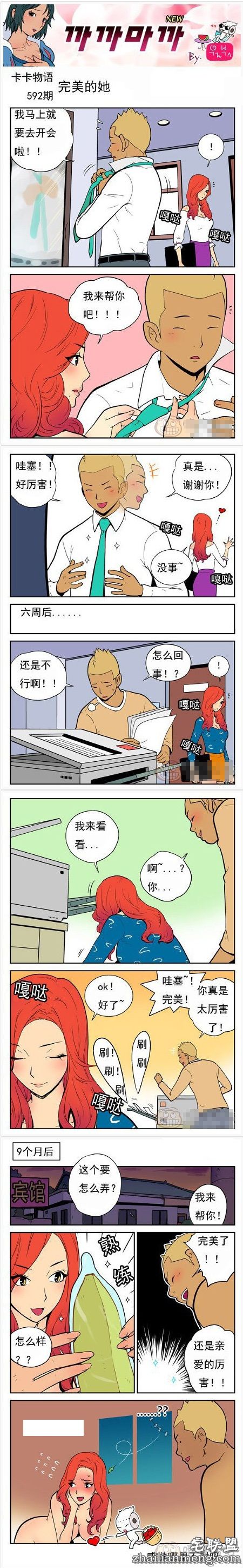 卡卡物语内涵<a href=/e/tags/?tagname=%E6%BC%AB%E7%94%BB target=_blank class=infotextkey>漫画</a>：厉害的她