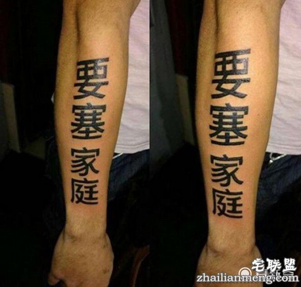 老外爱上中文刺青不懂汉语闹笑话~