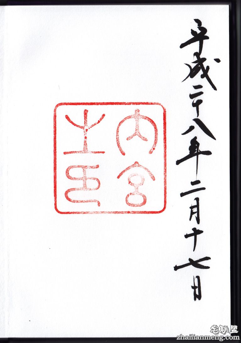 日夜兼程：第五日上午，参访伊势神宫@wildgun的2016早春关西游记