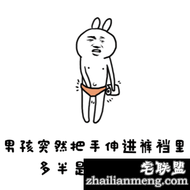 搞笑精选：男孩突然把手伸进裤裆里 多半是在...