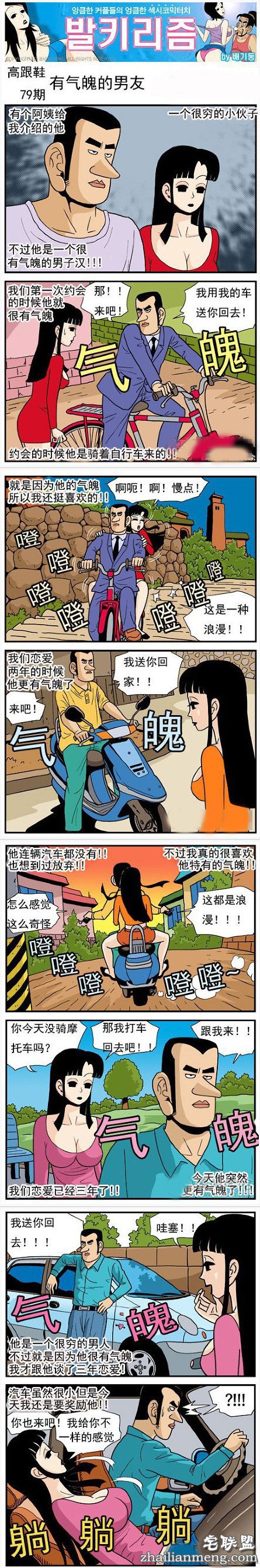 内涵<a href=/e/tags/?tagname=%E6%BC%AB%E7%94%BB target=_blank class=infotextkey>漫画</a>色系图片：有气魄的男友