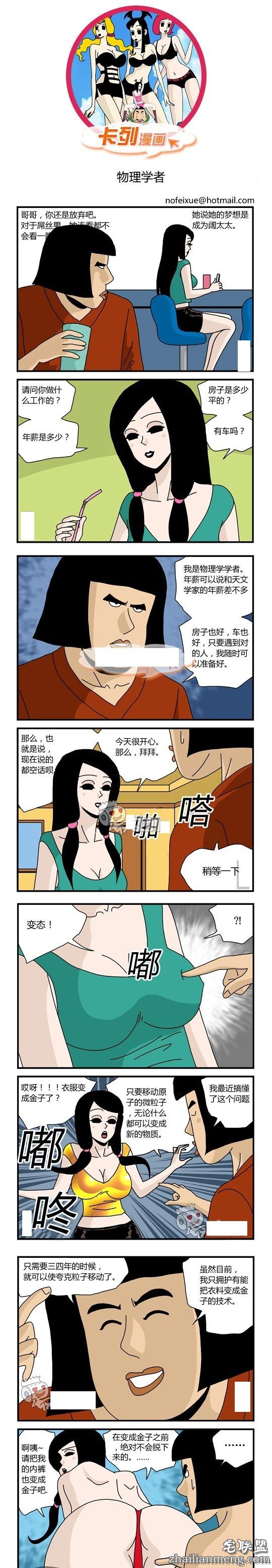内涵<a href=/e/tags/?tagname=%E6%BC%AB%E7%94%BB target=_blank class=infotextkey>漫画</a>色系图片：内裤变成金子