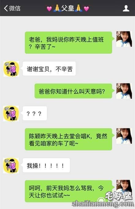 一对父女聊天记录曝光...好开放！