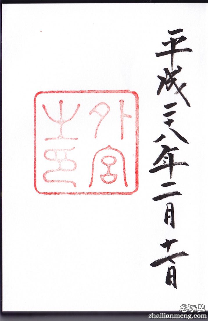 日夜兼程：第五日上午，参访伊势神宫@wildgun的2016早春关西游记