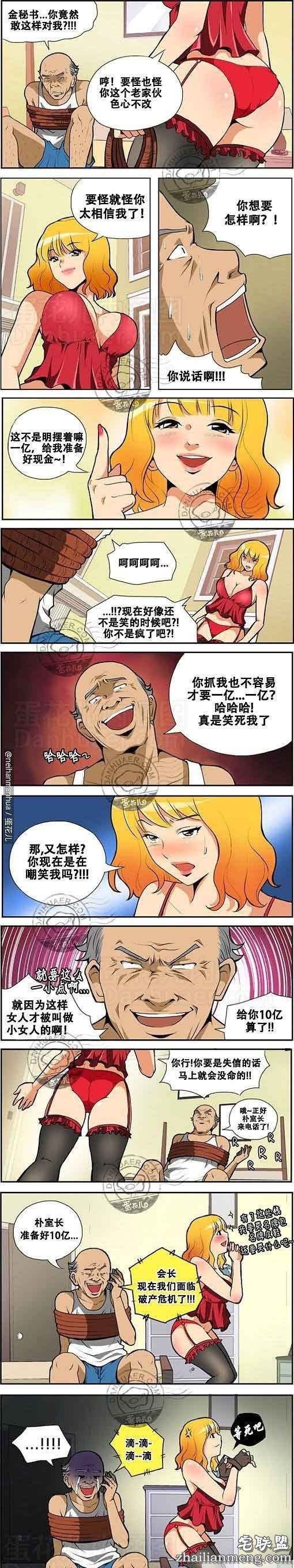 内涵<a href=/e/tags/?tagname=%E6%BC%AB%E7%94%BB target=_blank class=infotextkey>漫画</a>色系图片：色心不改的老家伙