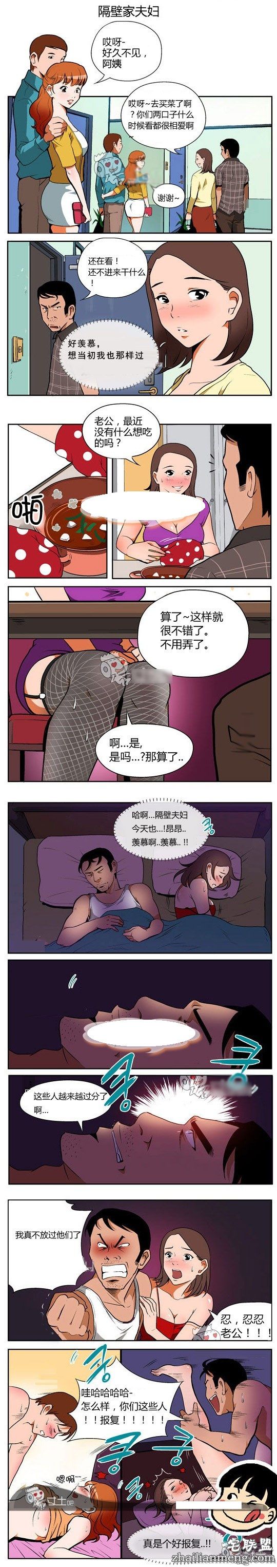 内涵<a href=/e/tags/?tagname=%E6%BC%AB%E7%94%BB target=_blank class=infotextkey>漫画</a>色系图片：相爱夫妇