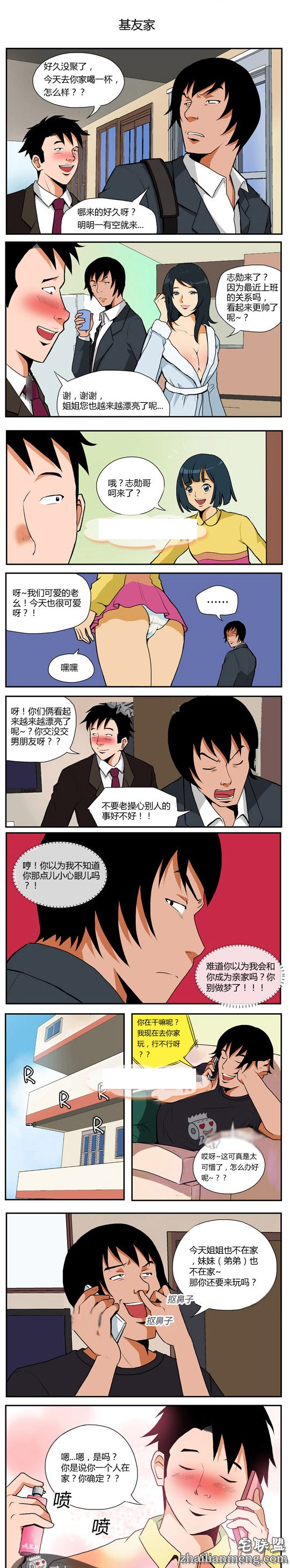 内涵<a href=/e/tags/?tagname=%E6%BC%AB%E7%94%BB target=_blank class=infotextkey>漫画</a>色系图片：好基友