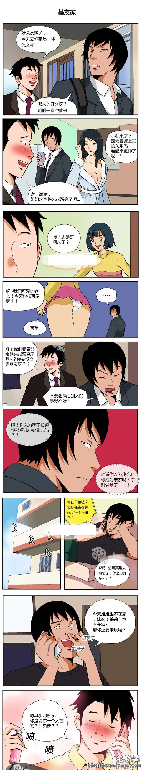 内涵漫画色系图片：好基友