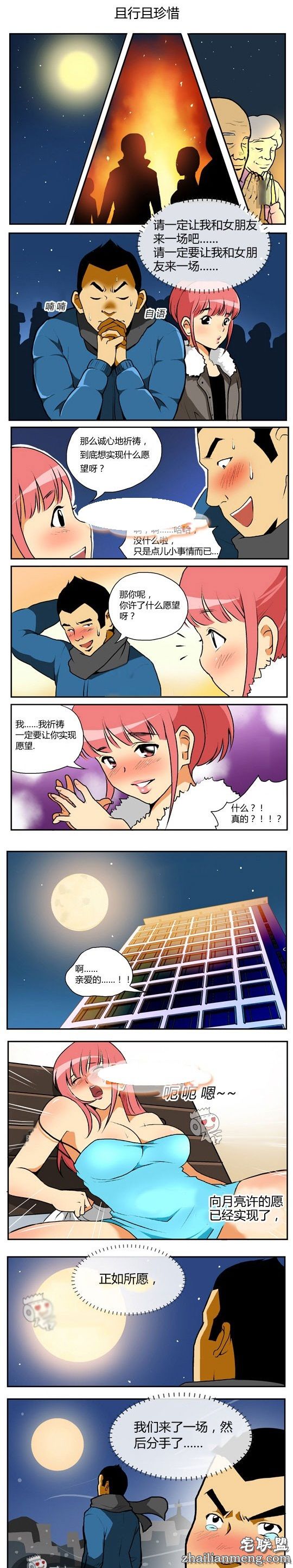 内涵<a href=/e/tags/?tagname=%E6%BC%AB%E7%94%BB target=_blank class=infotextkey>漫画</a>系图片：如愿后的分手