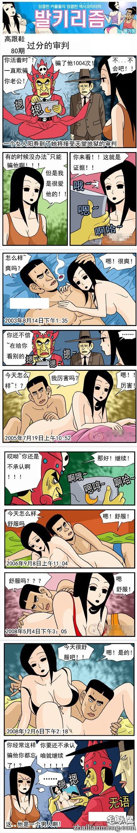 高跟鞋内涵<a href=/e/tags/?tagname=%E6%BC%AB%E7%94%BB target=_blank class=infotextkey>漫画</a>：地狱审判