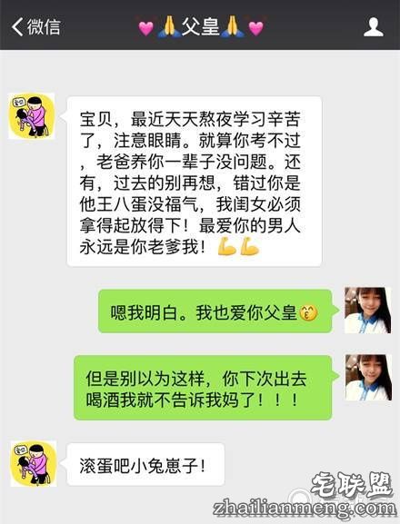 一对父女聊天记录曝光...好开放！